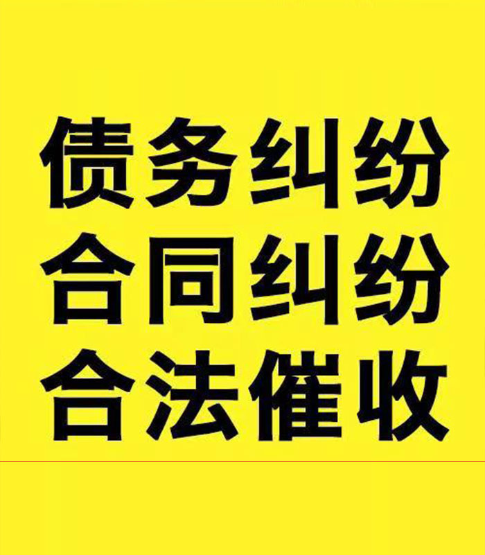 河口专业要账公司